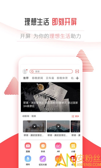 开屏新闻 开屏新闻app下载