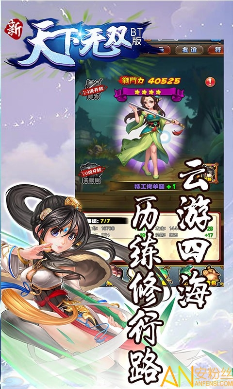 新天下无双bt版 新天下无双变态版下载