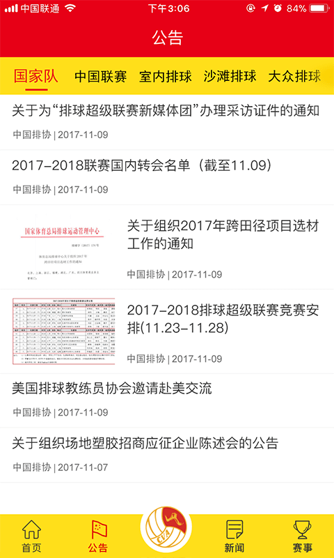 中国排球协会app 中国排球协会官方版下载