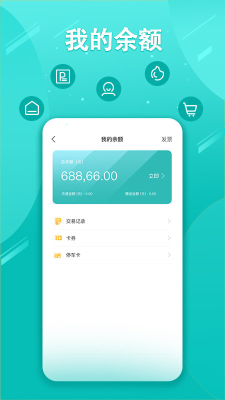 贺州停车官方app下载