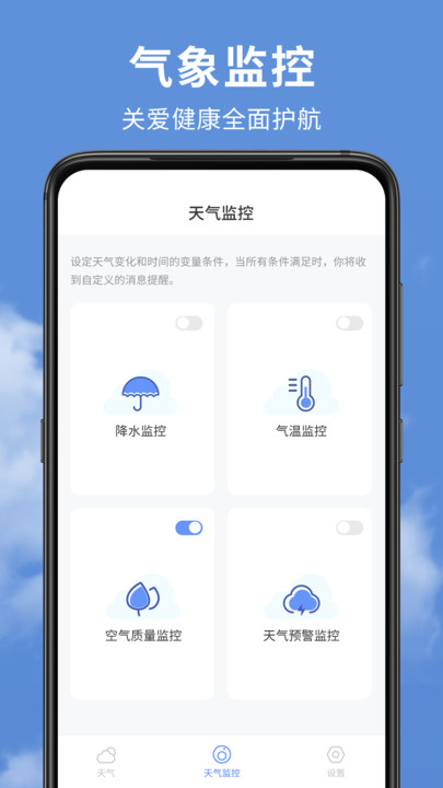 精准实时天气预报app 精准实时天气预报下载