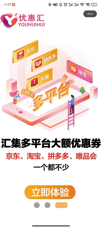 优惠汇商城 优惠汇购app下载