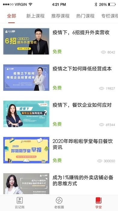 饮食老板通pro官方下载