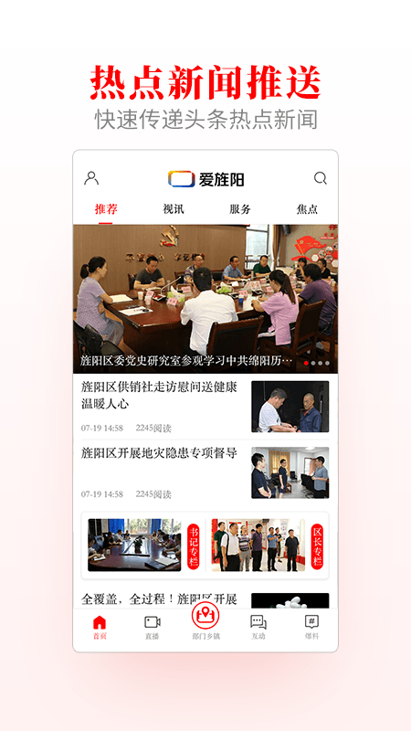 爱旌阳app 爱旌阳最新版下载