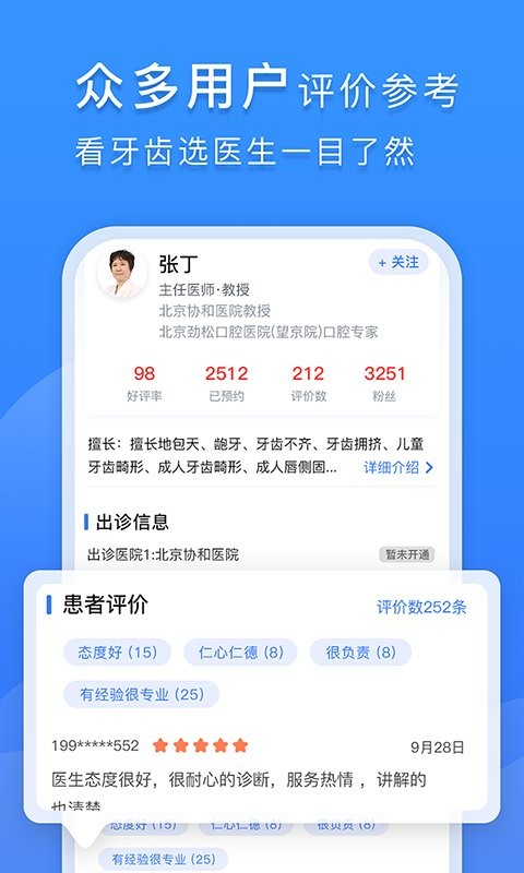 口腔科医院挂号网app 口腔科医院挂号网最新版下载