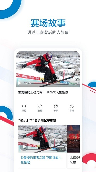 cctv16奥林匹克频道软件下载