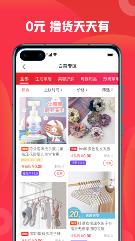 石榴惠选官方版 石榴惠选app