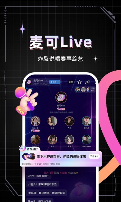 麦可app 麦可官方版下载
