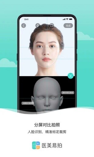 医美易拍手机版下载