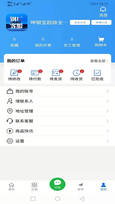 坤钢宝手机版 坤钢宝app下载