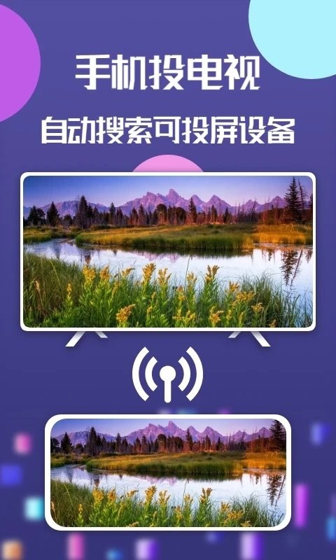 手机电视无线投屏app 手机电视无线投屏软件下载
