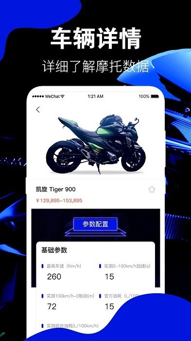 摩托车大全app 摩托车大全app下载