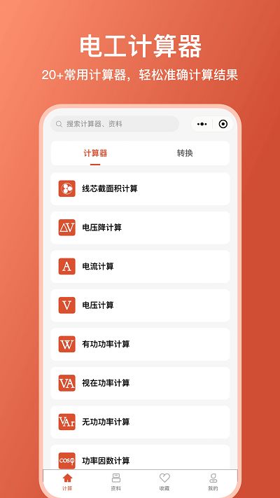电工大师app 电工大师软件下载