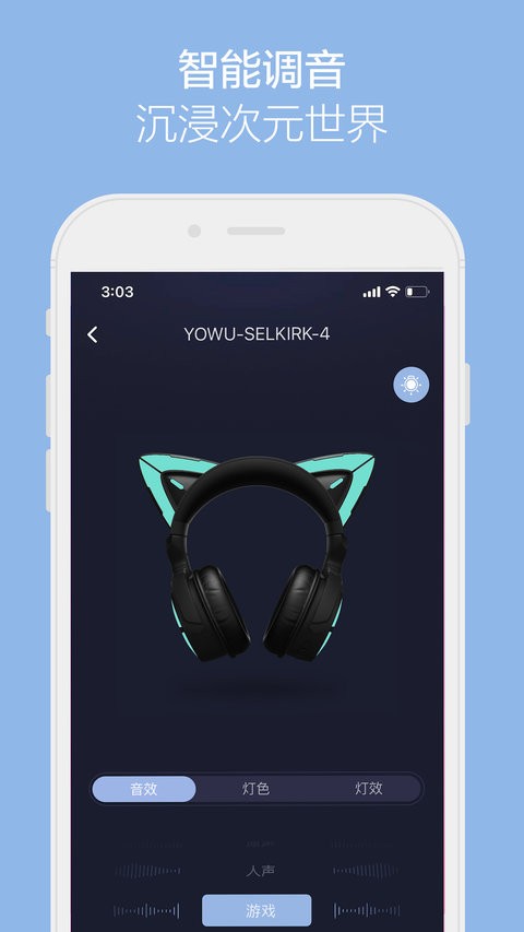 yowu耳机手机版