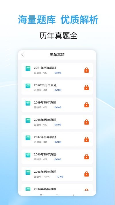 职业资格考试宝典下载安装