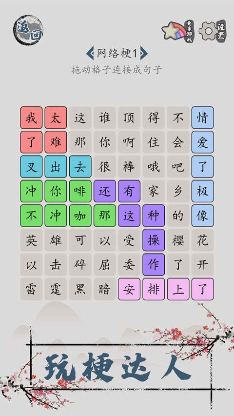 汉字脑回路免费版 汉字脑回路手机版