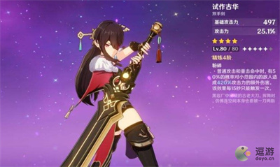 原神试作古华适合哪些角色 原神试作古华双手剑怎么获得