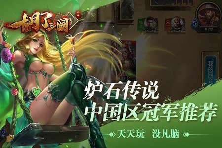 胡了三国手游
