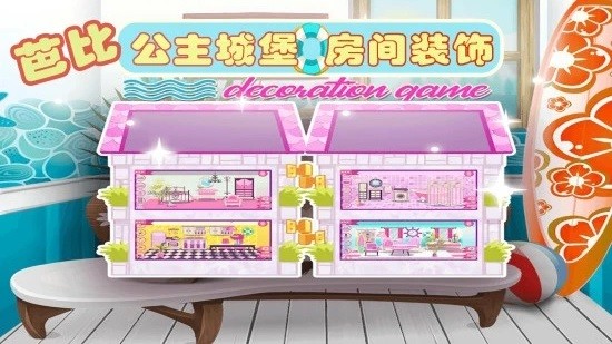 公主城堡装饰最新版下载