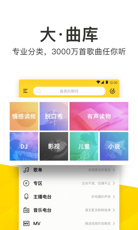 酷我音乐2015最新版手机app 酷我音乐2015最新版下载