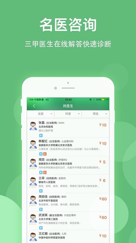 健康乐app官方下载