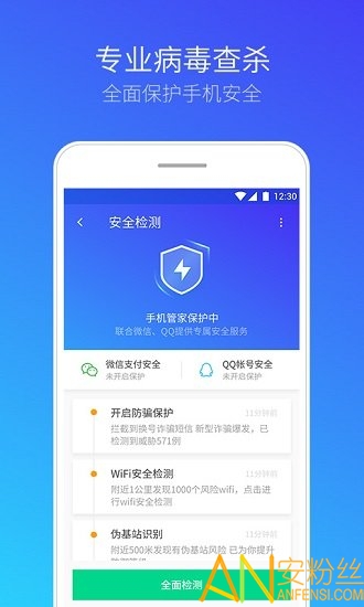 腾讯手机管家专业版 腾讯手机管家免费下载