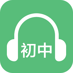 初中英语听力app