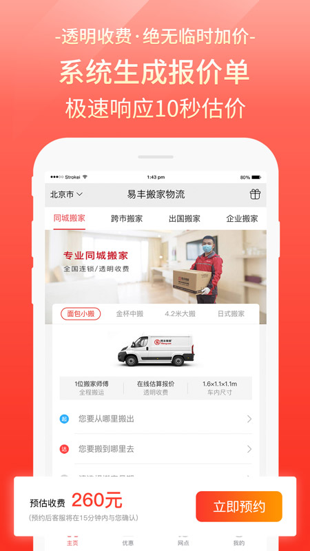易丰搬家免费下载