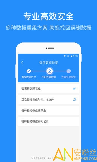 数据恢复管家app 数据恢复管家官方版下载