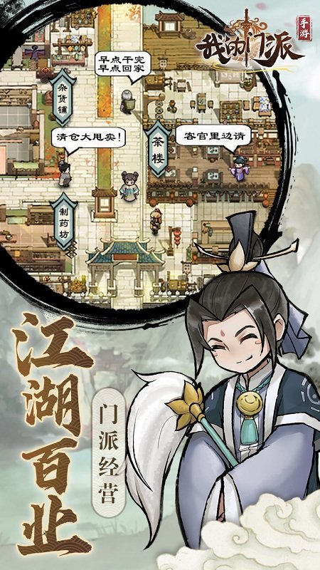 我的门派官方版下载