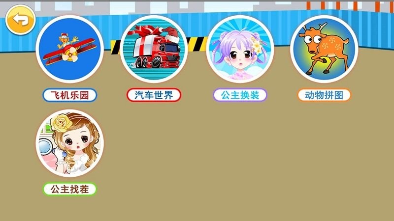 儿童益智游戏乐园app 儿童益智游戏乐园最新版介绍