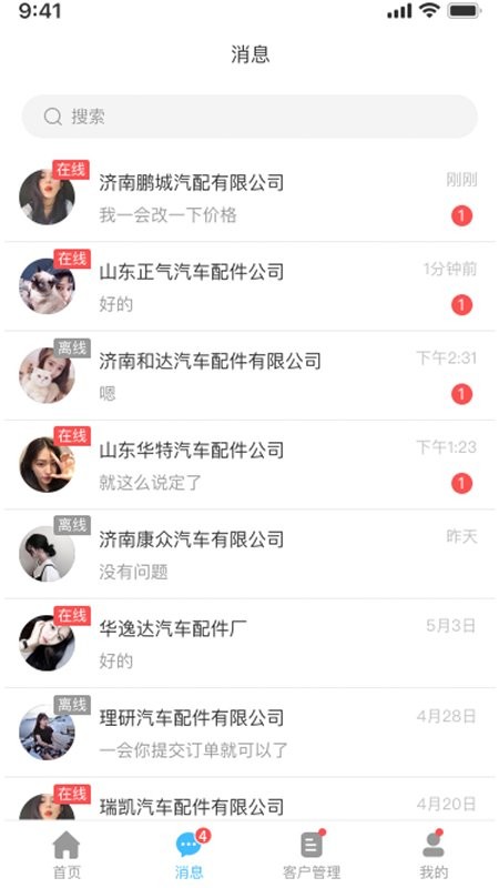 众淘汽配商城最新版下载