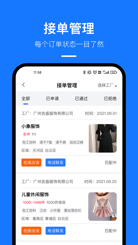 东纺云工厂app下载