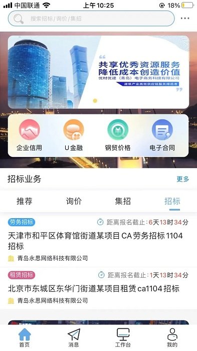 优材优建app 优材优建最新版下载