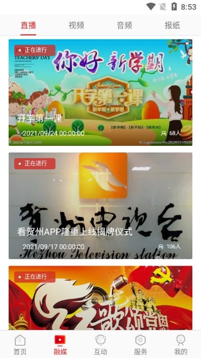 在贺州app 在贺州最新版下载