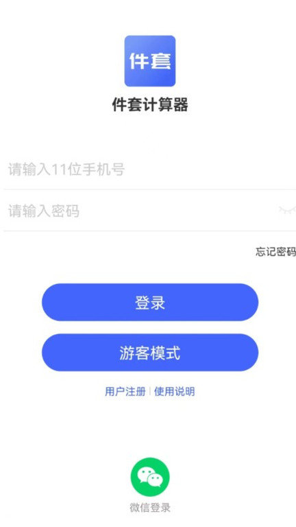 件套计算器app 件套计算器手机版下载