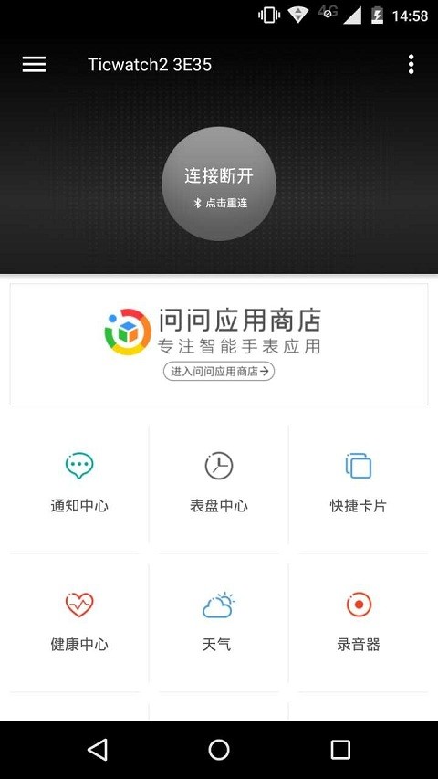 ticwear助手开发版最新版 ticwear助手官方下载
