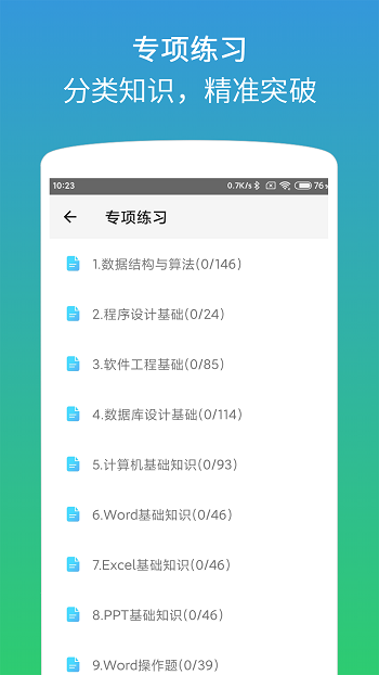二级office助考手册手机版下载