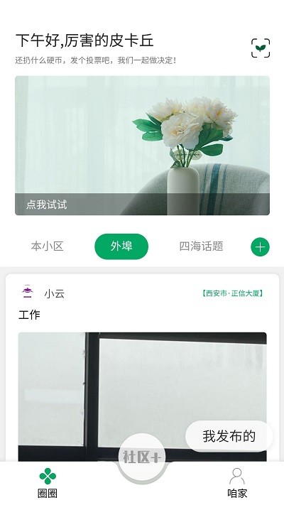 方天云镜数字社区管理系统app 方天云镜数字社区管理系统手机版下载