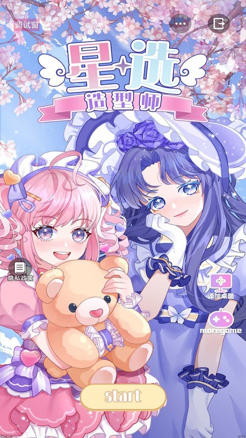 星选造型师中文版 星选造型师最新版