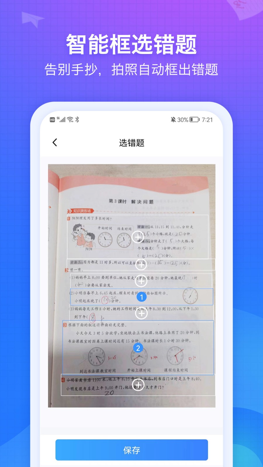 纠错大师app 纠错大师下载
