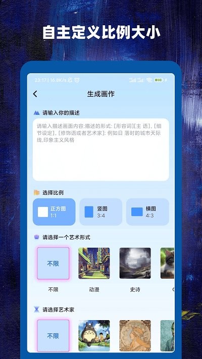 ai作画大师软件下载