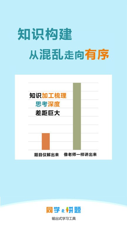 同学来讲题下载