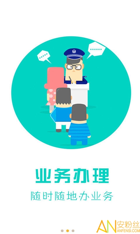 天津公安app官方下载