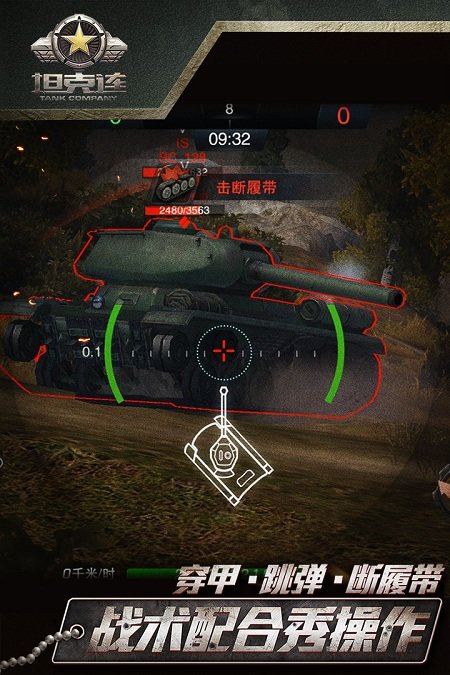 坦克连手游九游版下载