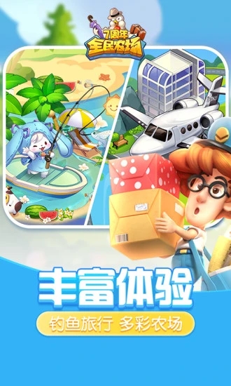 全民农场下载最新版