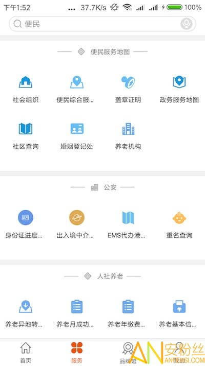 盛京好办事app 盛京好办事手机版下载