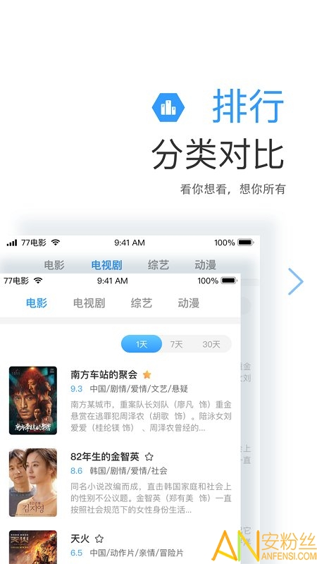 七七影视大全无广告版 七七影视大全纯净版下载