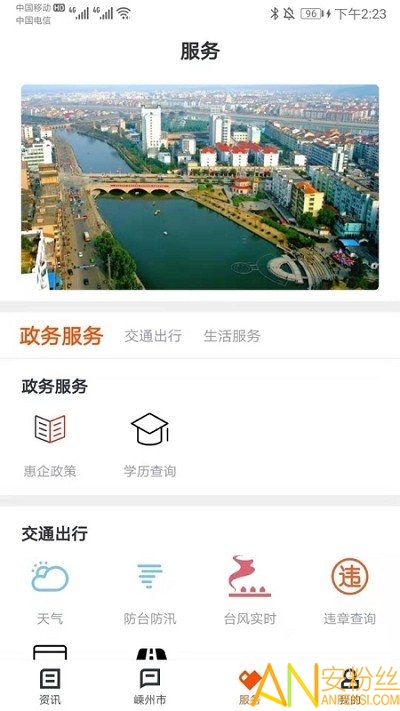 爱嵊州客户端 爱嵊州app下载