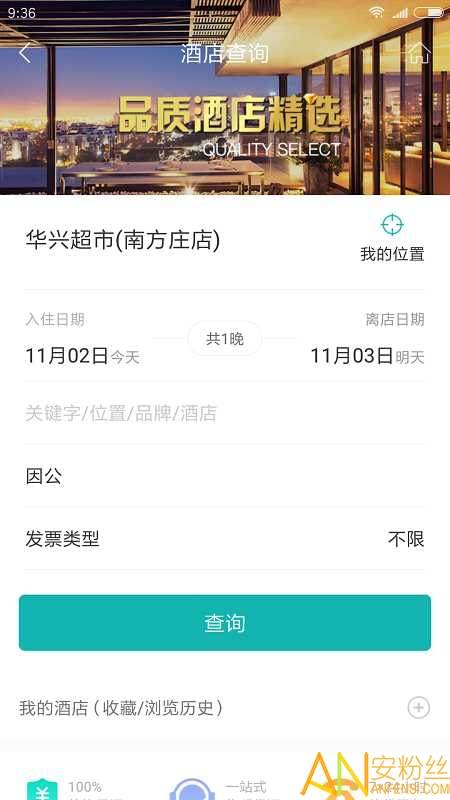商旅通官方版 商旅通app下载
